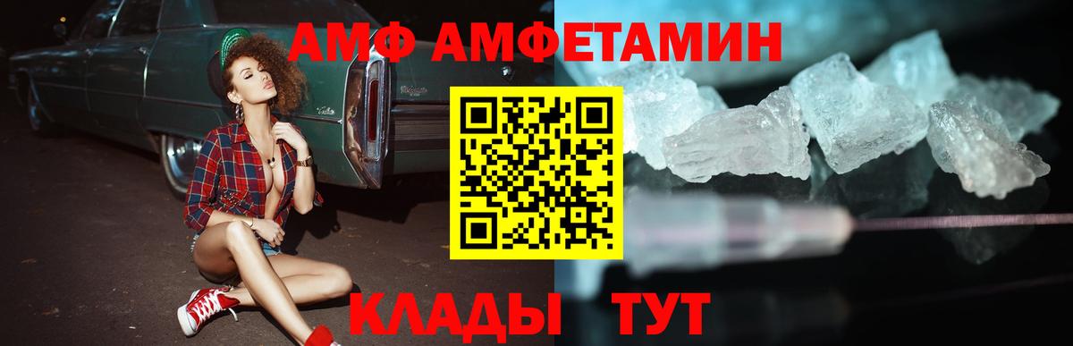 АМФ  АМФ  Чистополь  Вход с VPN  АМФЕТАМИН VHQ 