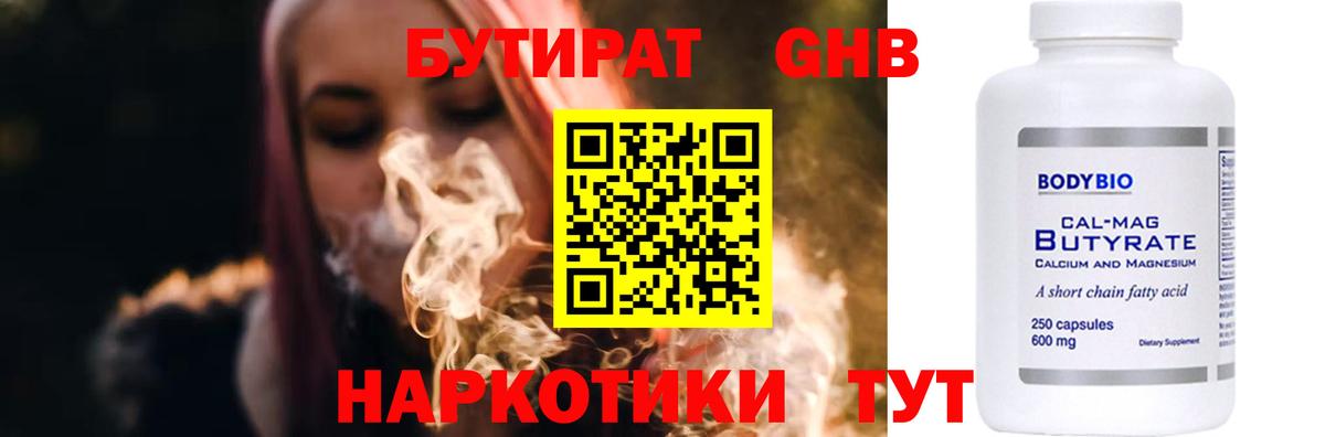 Бутират 99%  Вход с VPN  Чистополь 