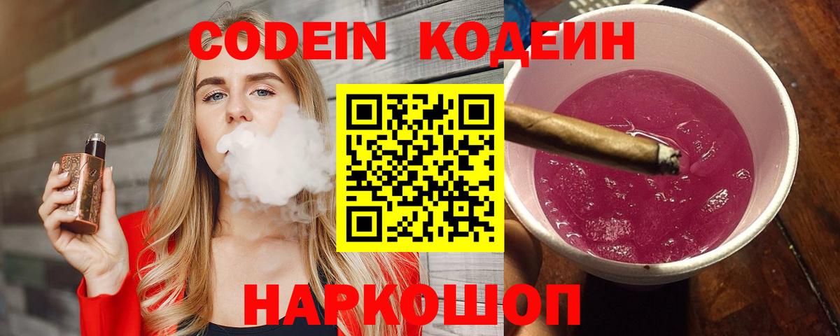 Чистополь  Codein напиток Lean (лин)  Вход с VPN  Кодеиновый сироп Lean напиток Lean (лин) 
