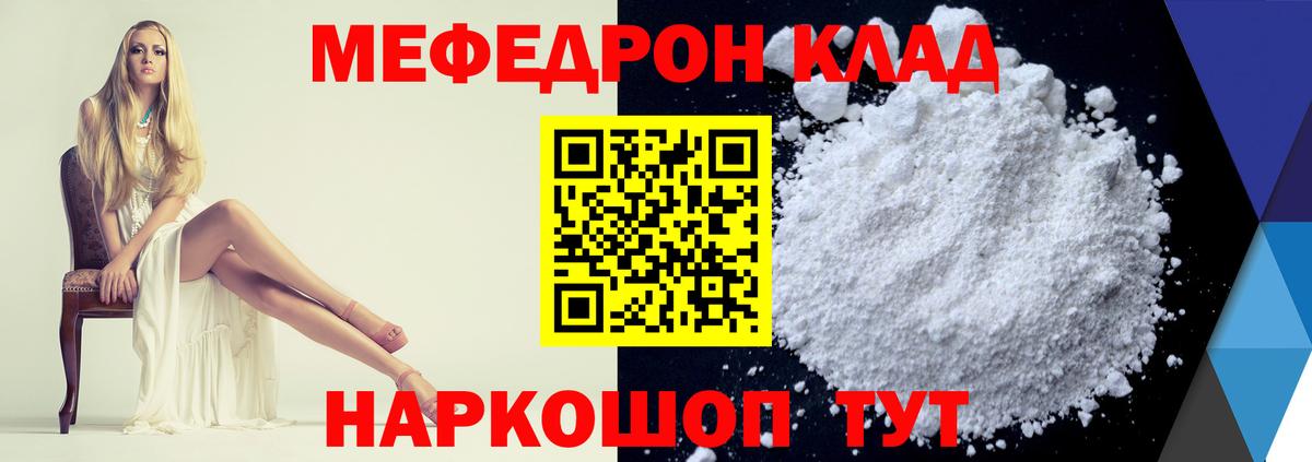 Мефедрон кристаллы Чистополь