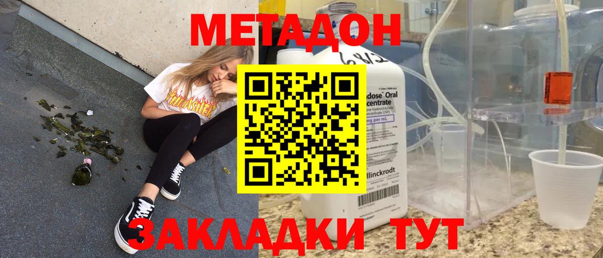 Чистополь  МЕТАДОН белоснежный  Вход с VPN 