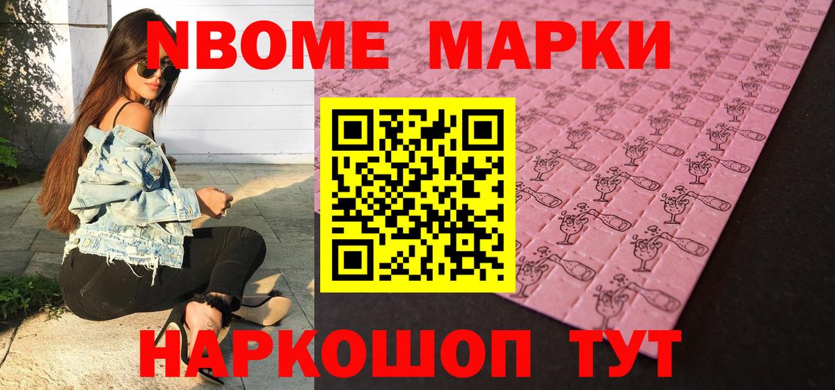 Чистополь  Марки 25I-NBOMe 1500мкг  Вход с VPN 